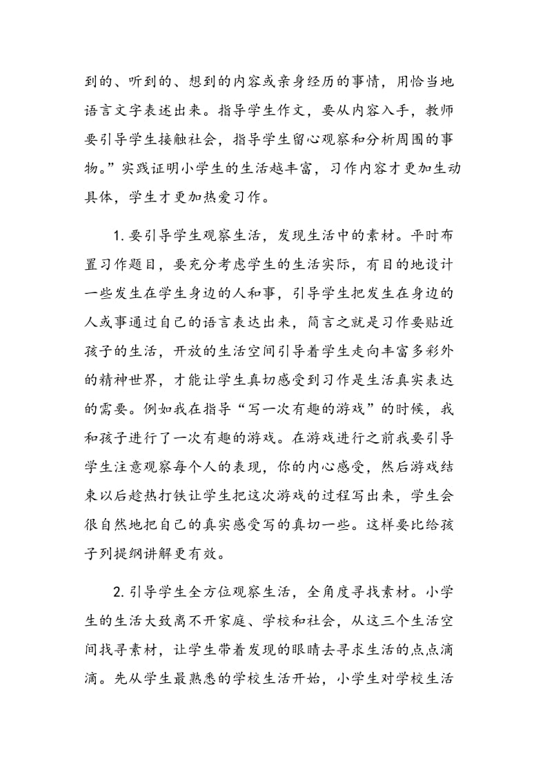 让习作教学在孩子的生活中飞扬.doc_第2页