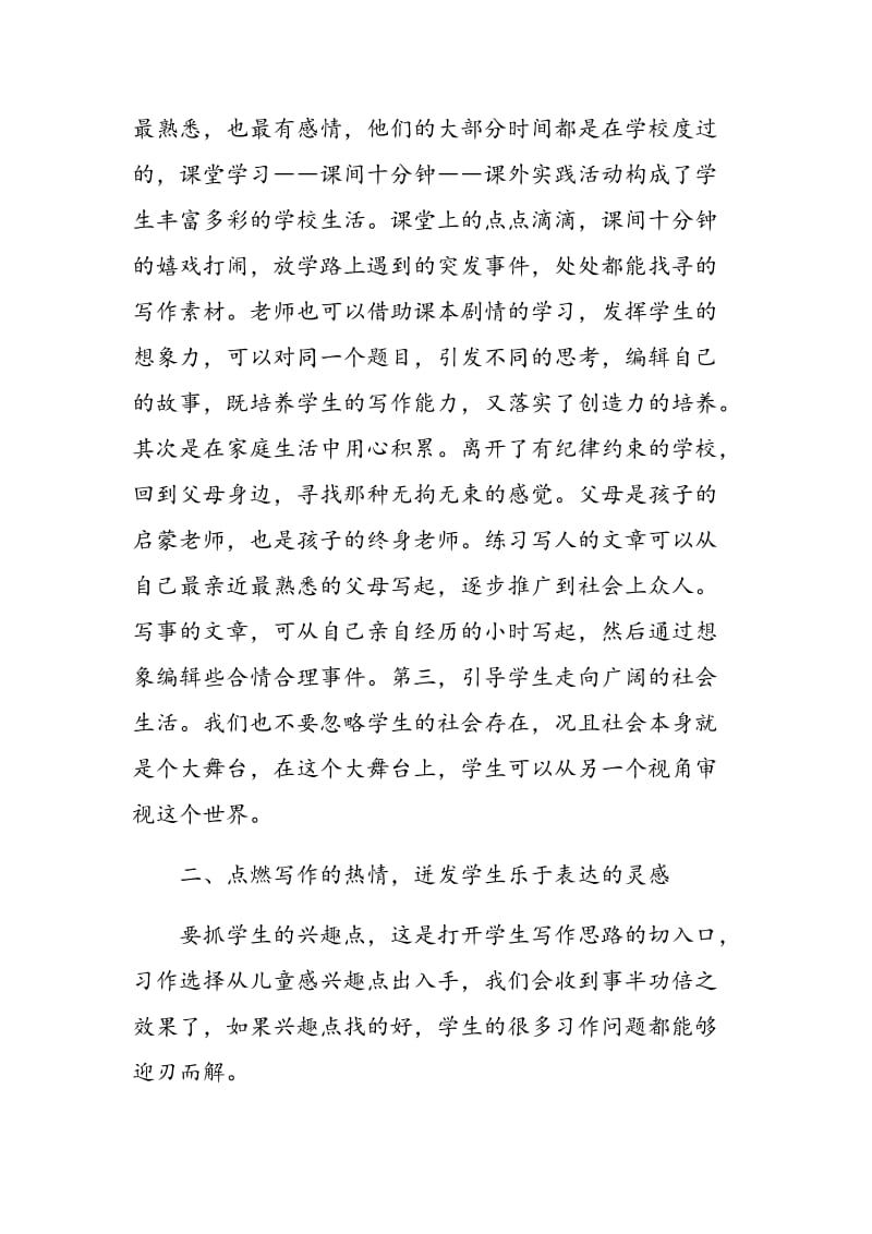 让习作教学在孩子的生活中飞扬.doc_第3页