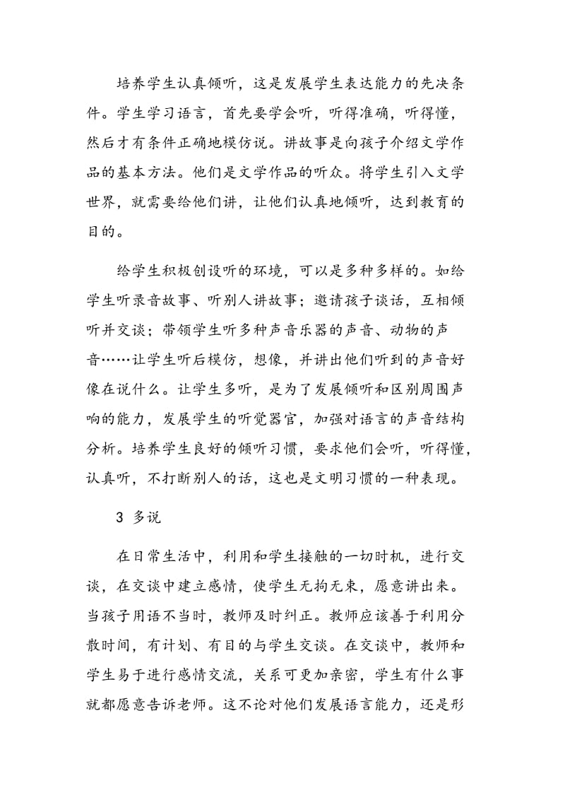 浅谈学生的语言表达能力培养.doc_第2页