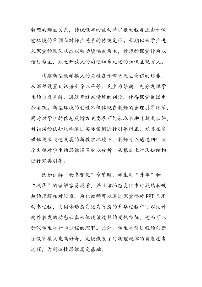 新课改视角下的初中物理创新思维培养策略.doc_第2页