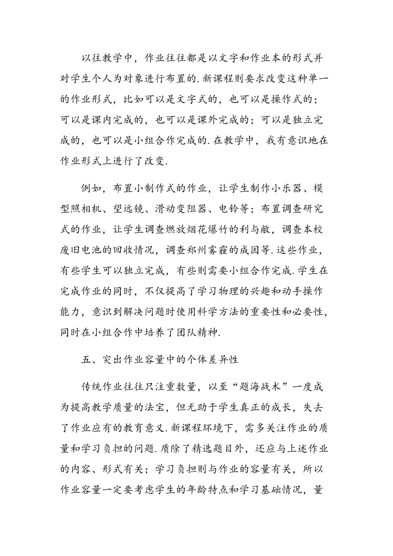 新课程下初中物理作业的创新改革.doc_第3页