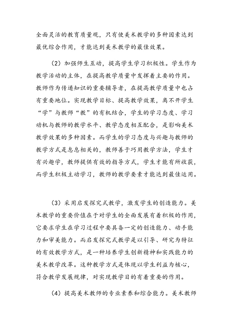 试论高校美术教学存在的问题与改善措施.doc_第3页