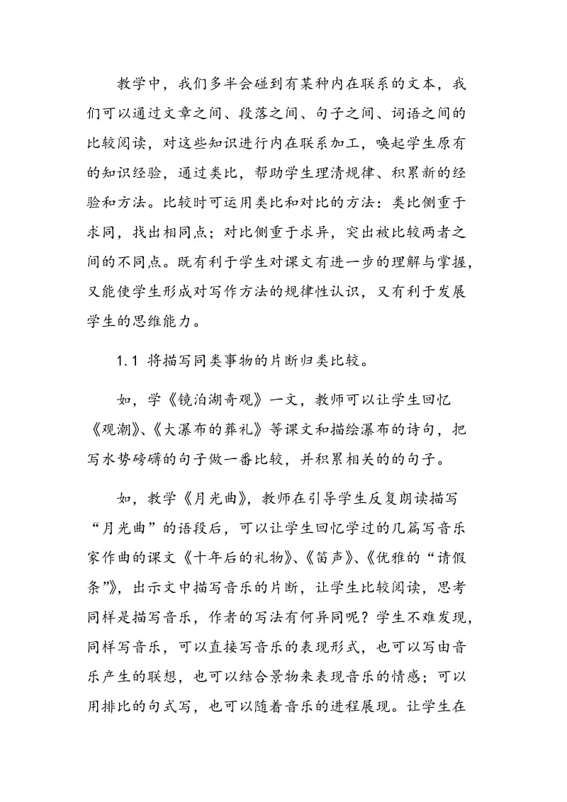 比较阅读在小学中高年级语文教学中的运用.doc_第2页