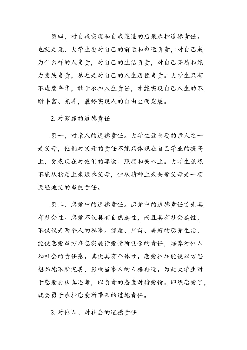 浅析大学生道德责任教育的内容和方法.doc_第3页