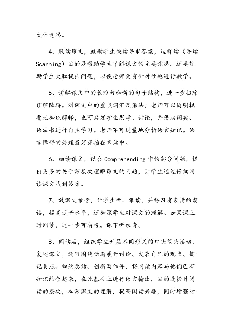 要灵活运用英语教学方法.doc_第2页