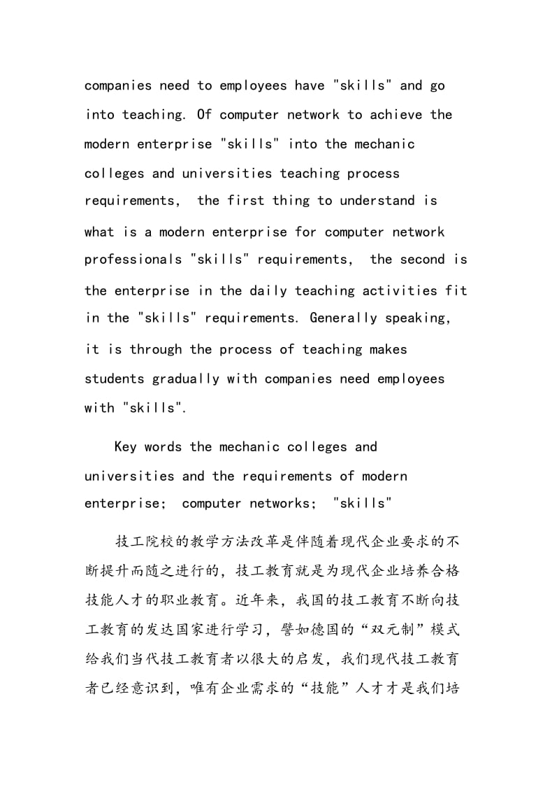 浅谈将现代企业对员工“技能”要求融入网络专业教学中的探索.doc_第2页