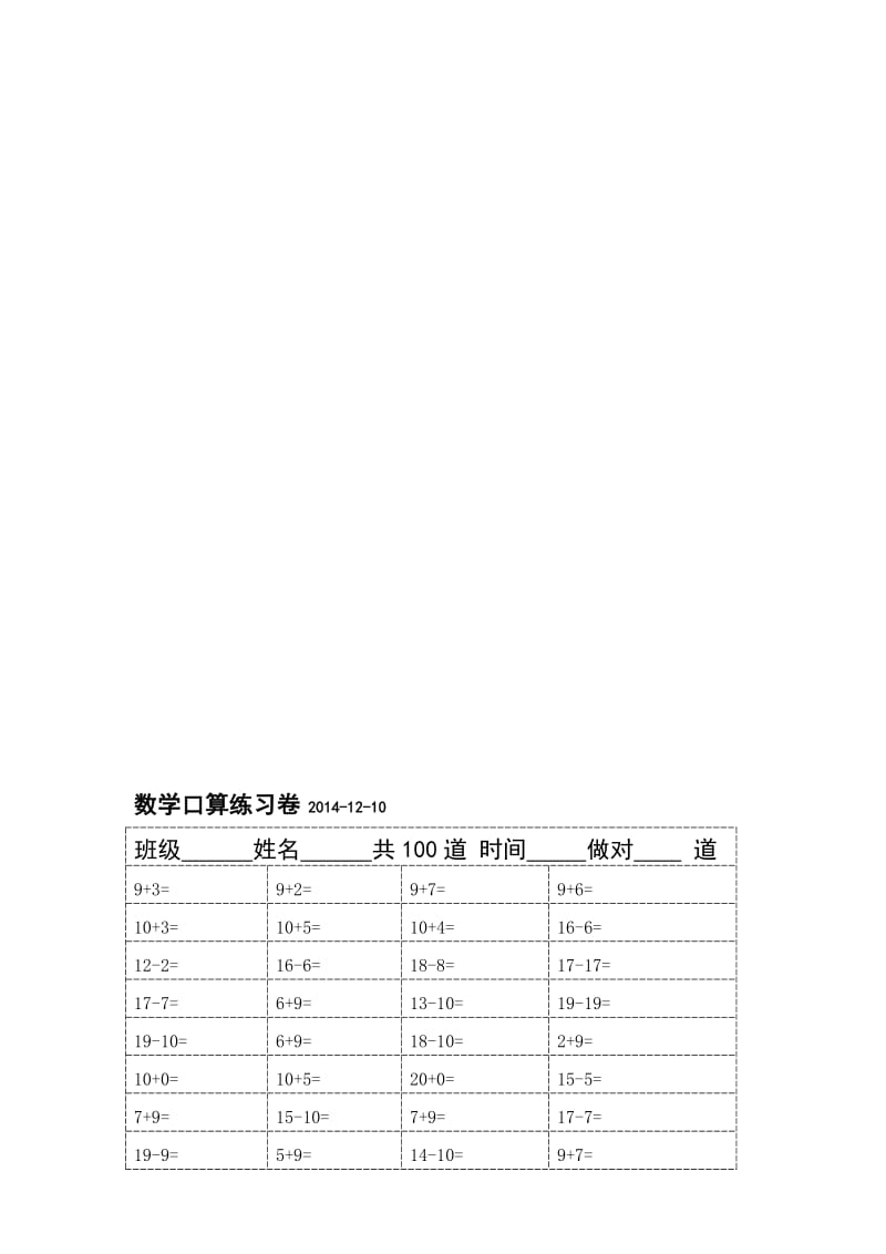 数学“10加几和9加几”的口算练习卷.doc_第1页