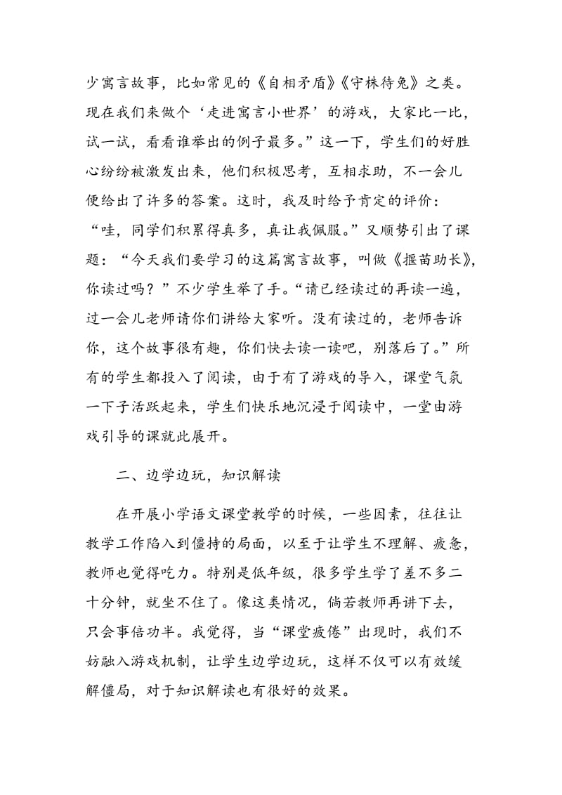 论游戏对语文教学的催化效果.doc_第2页