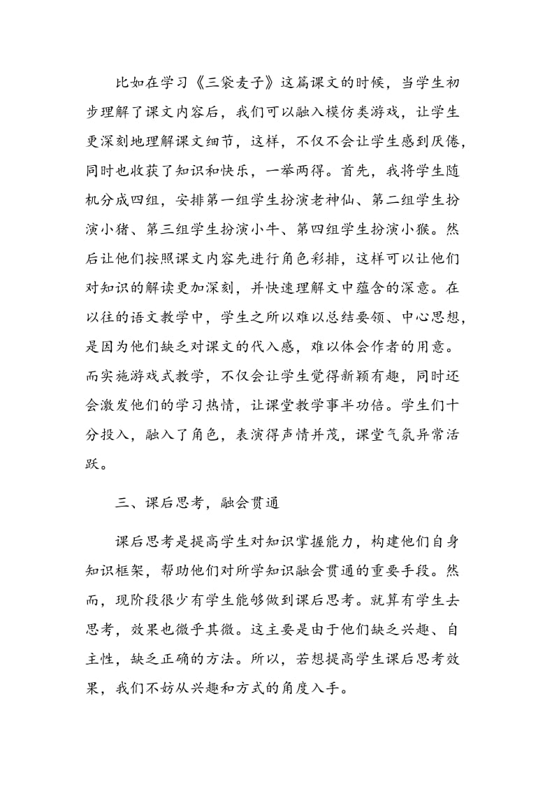 论游戏对语文教学的催化效果.doc_第3页