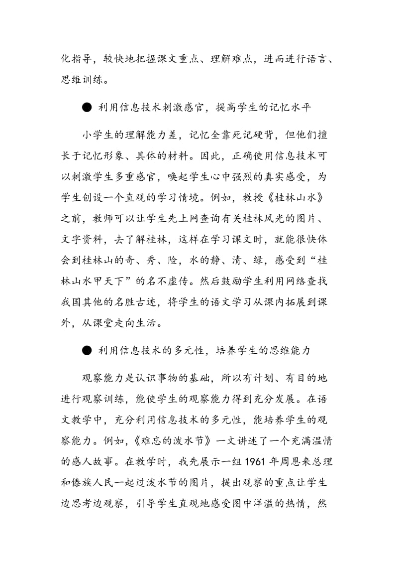 浅谈信息技术在小学语文教学中的应用.doc_第2页