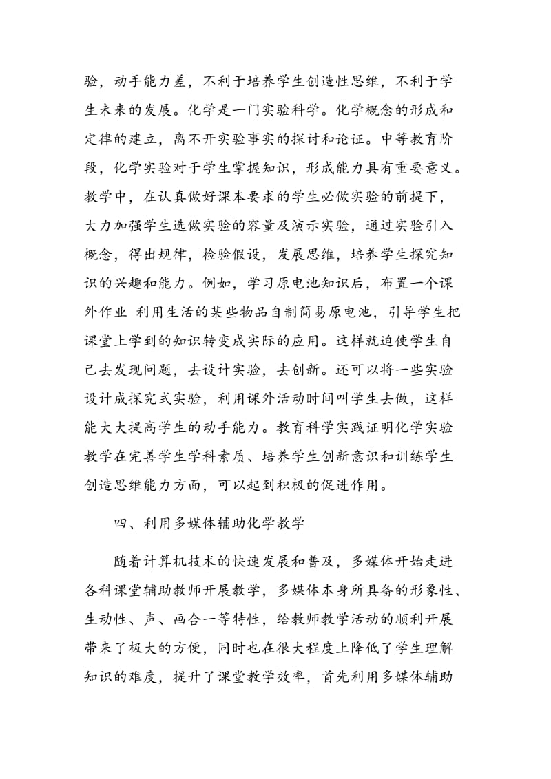 浅谈如何提高高中化学课堂教学效率.doc_第3页