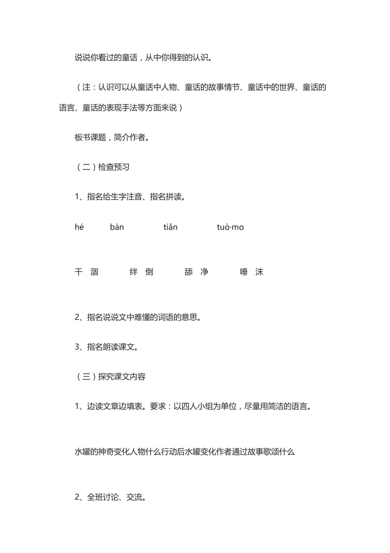 七颗钻石 (2).doc_第2页