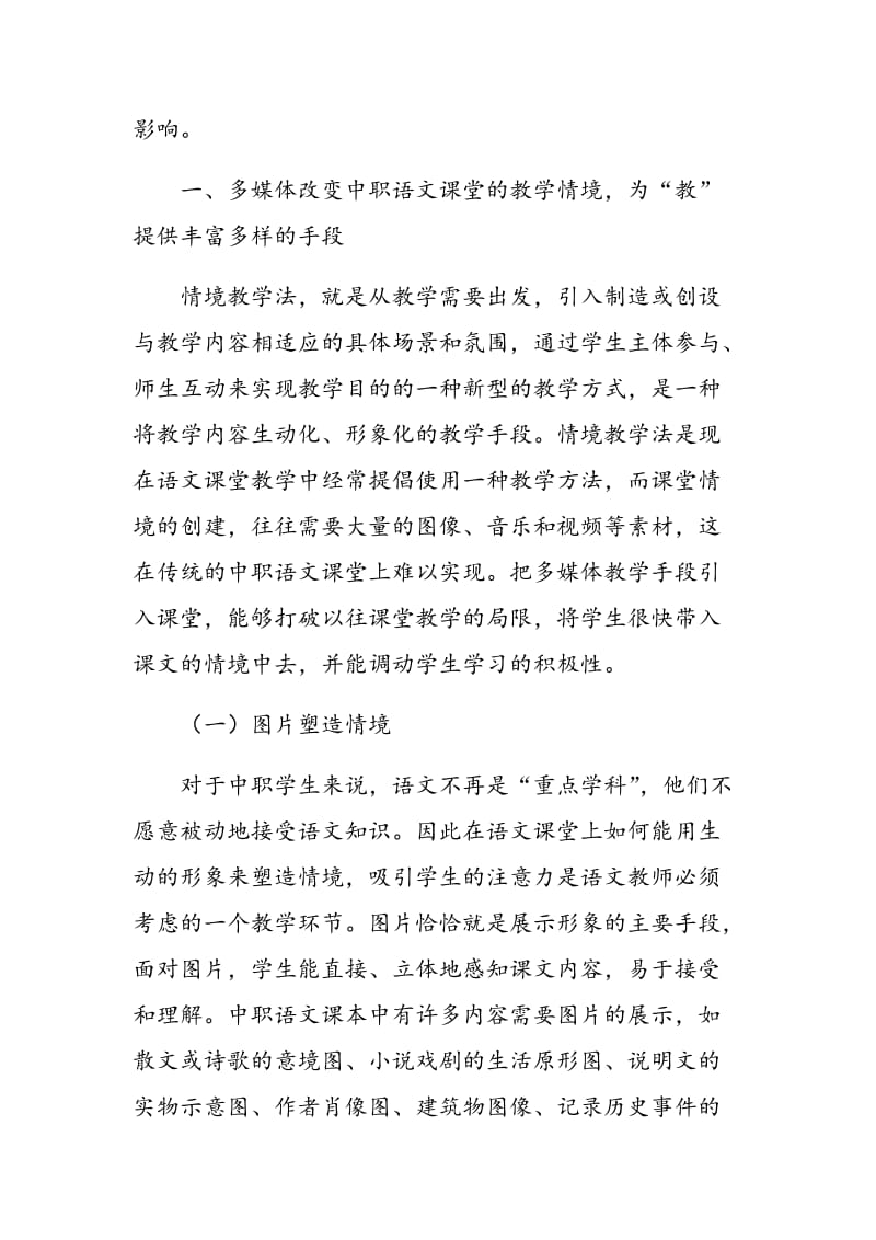 试论多媒体对中职语文课堂教学的影响.doc_第2页