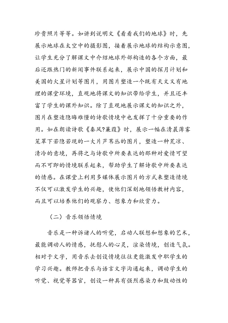 试论多媒体对中职语文课堂教学的影响.doc_第3页