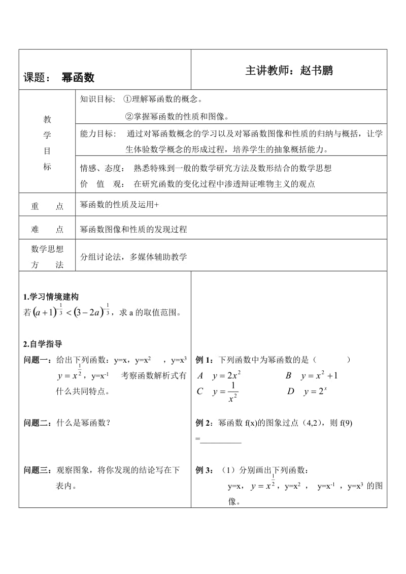 教案设计幂函数.doc_第1页