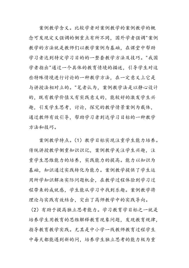 教师资格考试改革背景下教学初探.doc_第3页