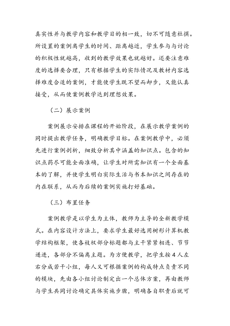 案例教学法在计算机课程教学中的探索与思考.doc_第3页