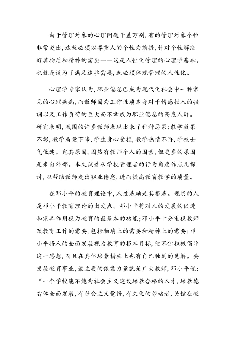 浅析通过人性化管理让教师走出职业倦怠.doc_第2页