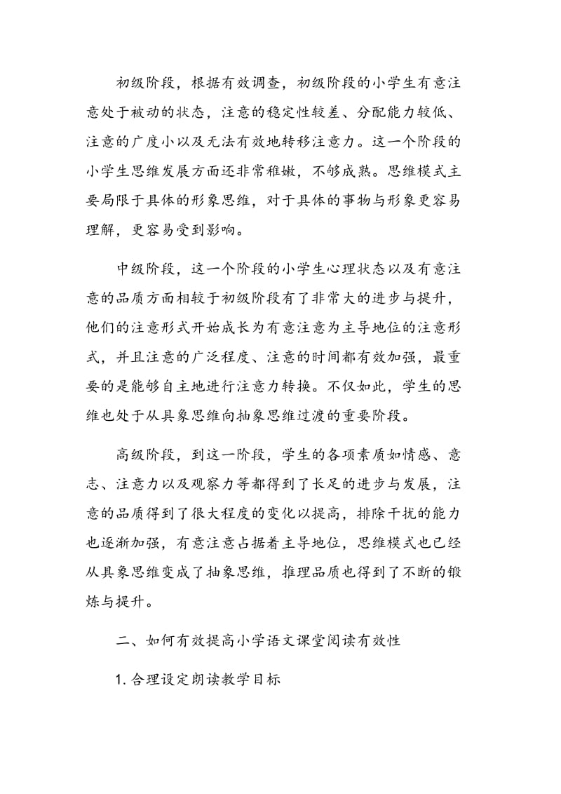 浅析小学语文课堂中提升朗读教学有效性.doc_第2页