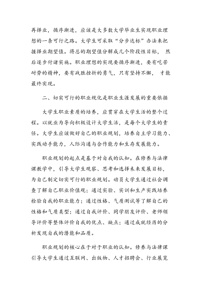 论“思想道德修养与法律基础”课对大学生职业素质的培养.doc_第3页