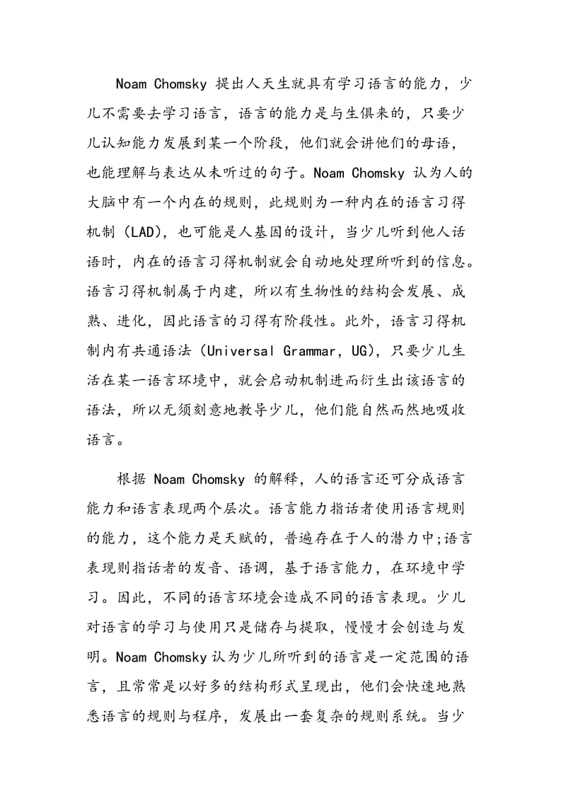 少儿英语语言学习相关性研究.doc_第2页