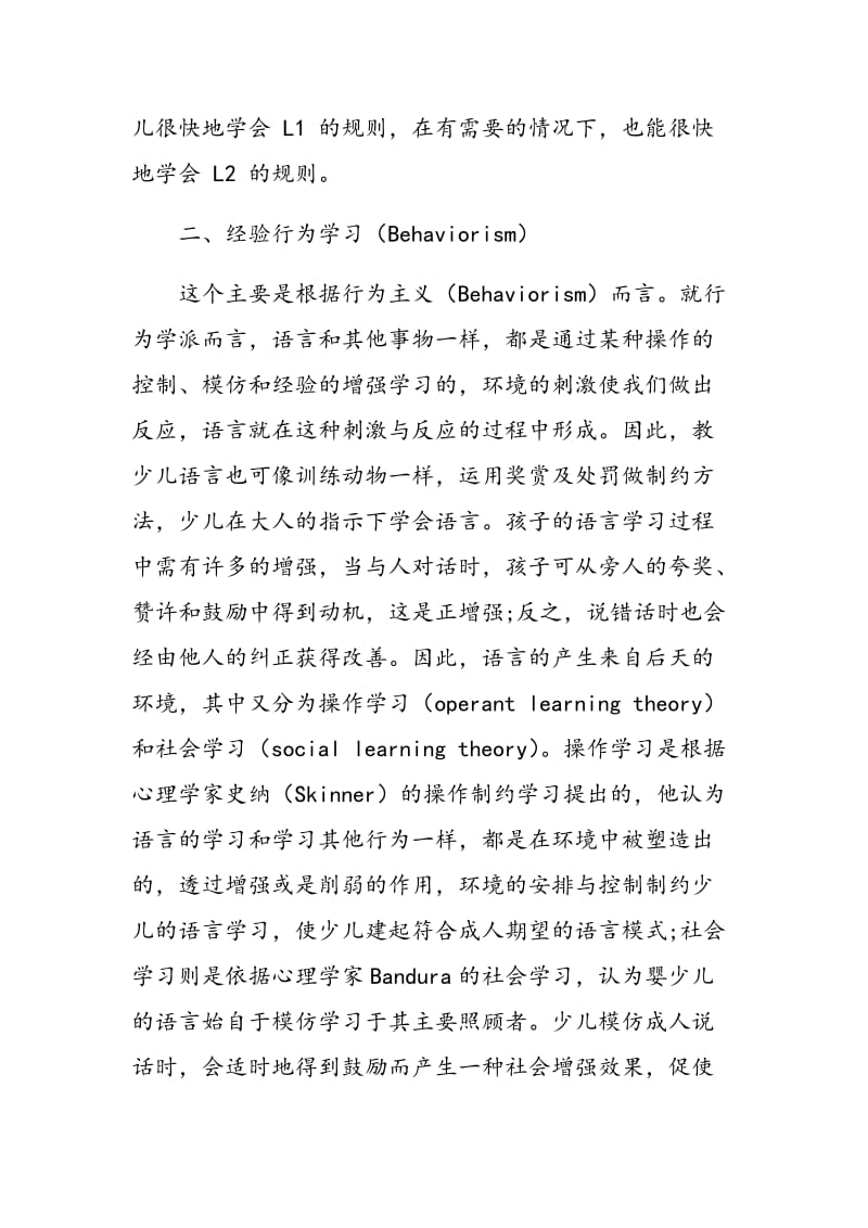 少儿英语语言学习相关性研究.doc_第3页