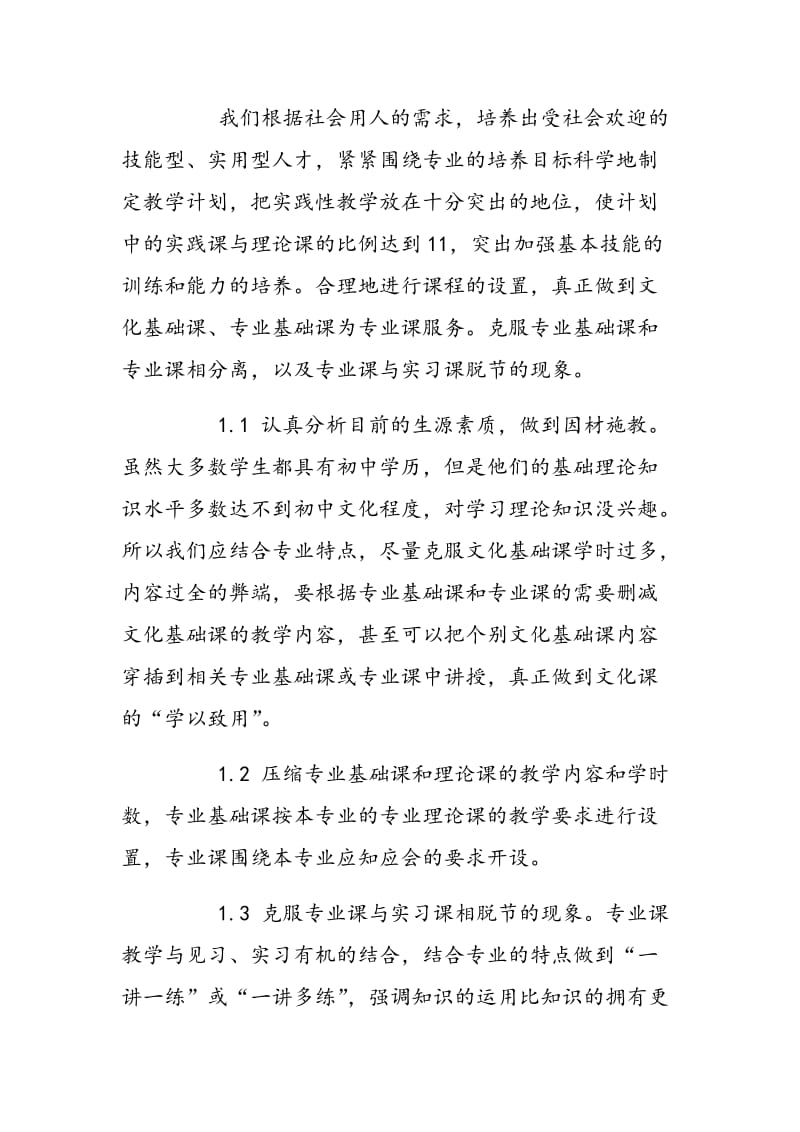 浅谈中职学校学前教育学生专业技能的培养.doc_第2页