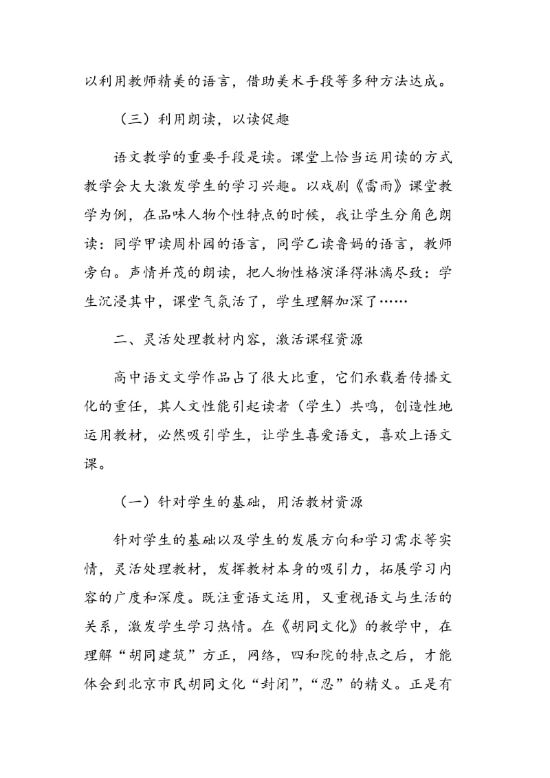 新课标下高中语文课堂教学策略之我见.doc_第3页