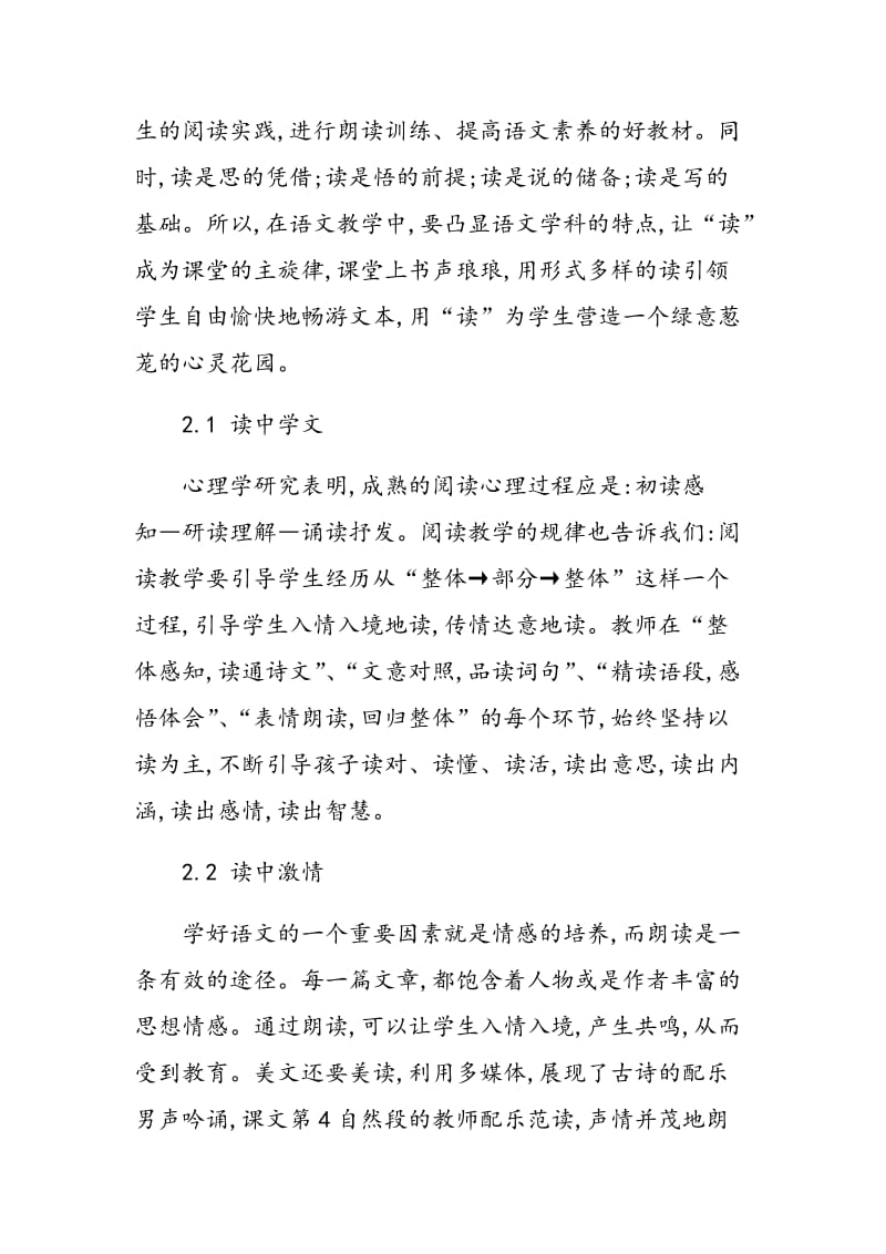 本色教学让语文课堂更加美丽.doc_第3页