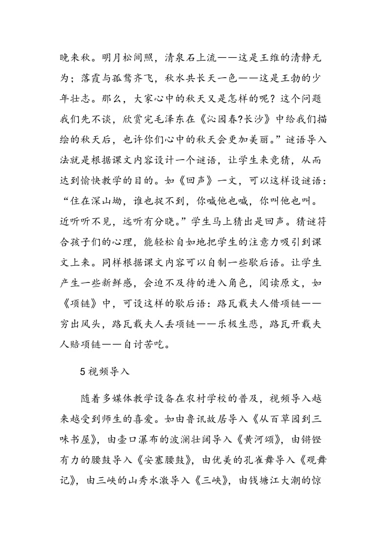 试论初中语文的导入教学.doc_第3页