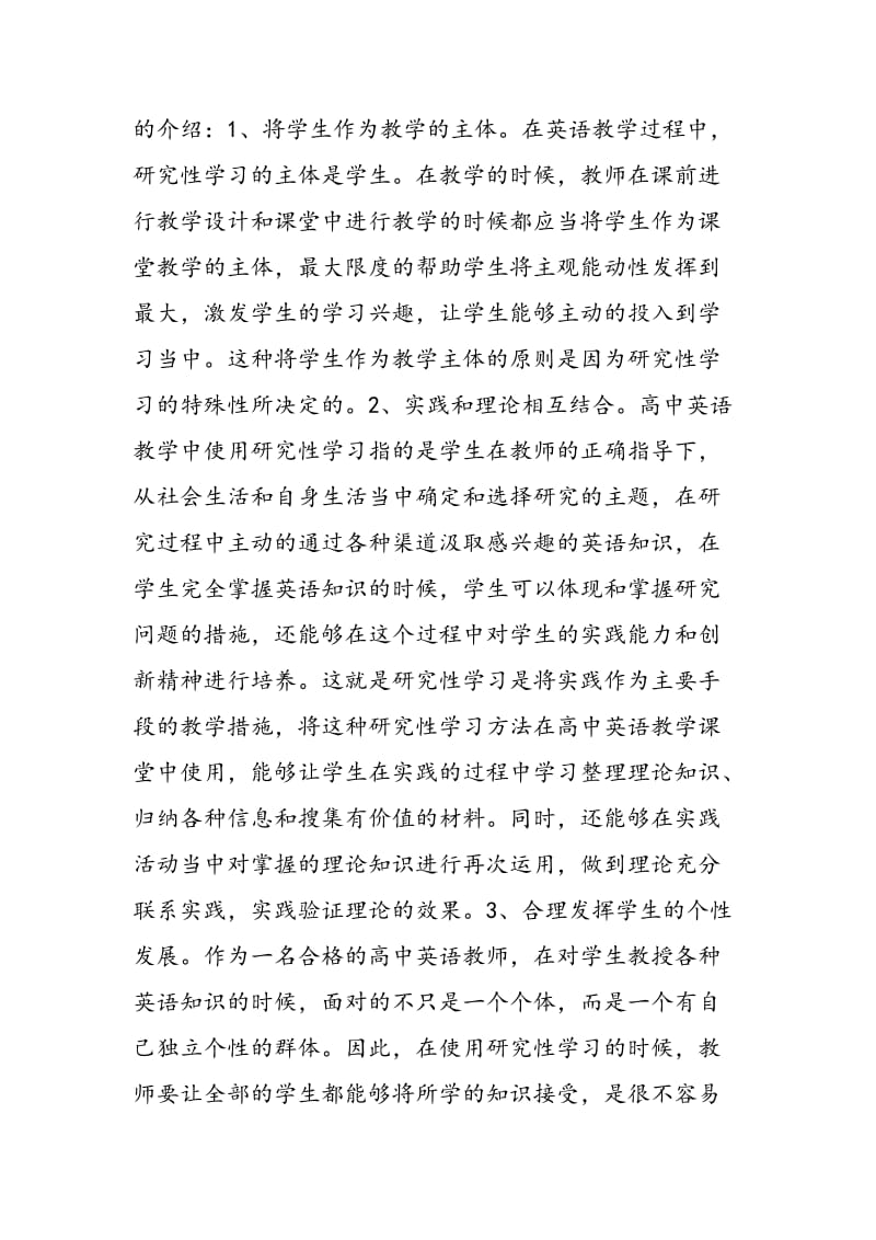 浅析高中英语研究性学习的教学措施.doc_第2页