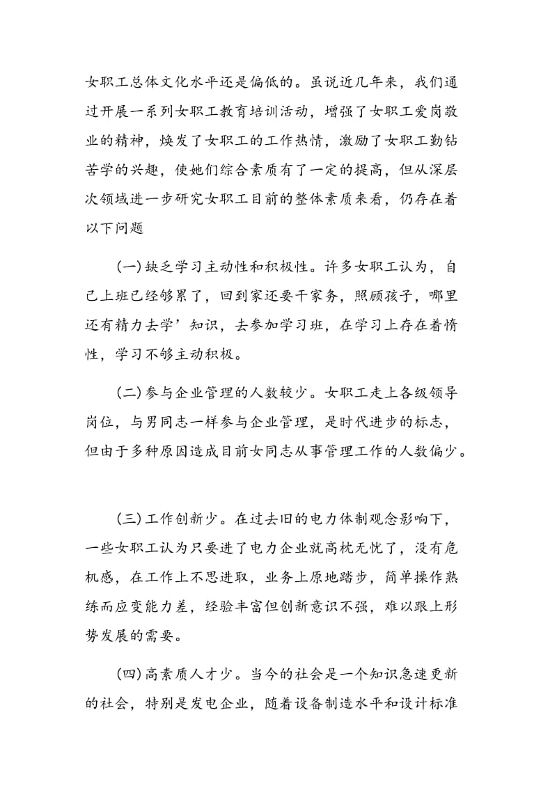 浅议如何做好发电企业女职工教育培训.doc_第2页