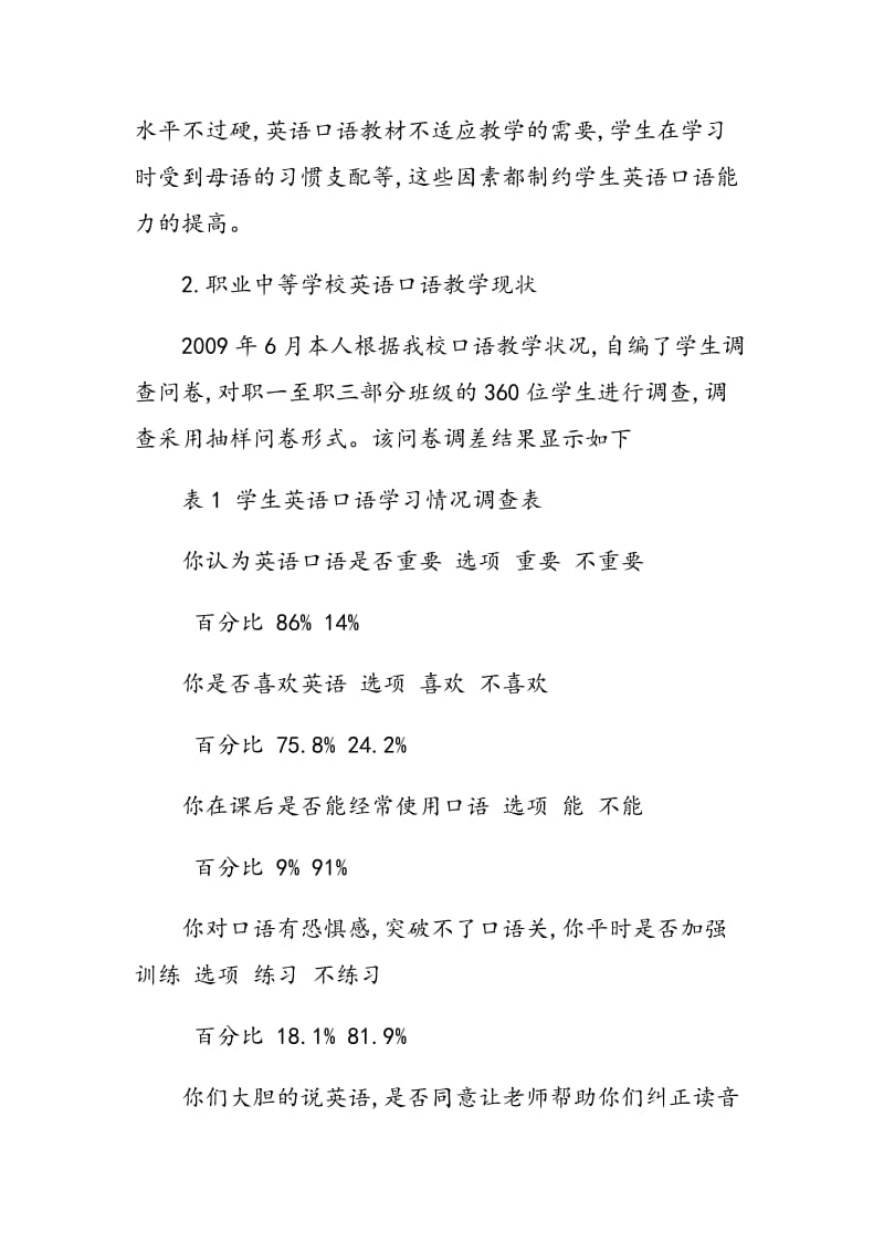 浅谈中职生英语口语能力的现状分析与对策研究.doc_第2页