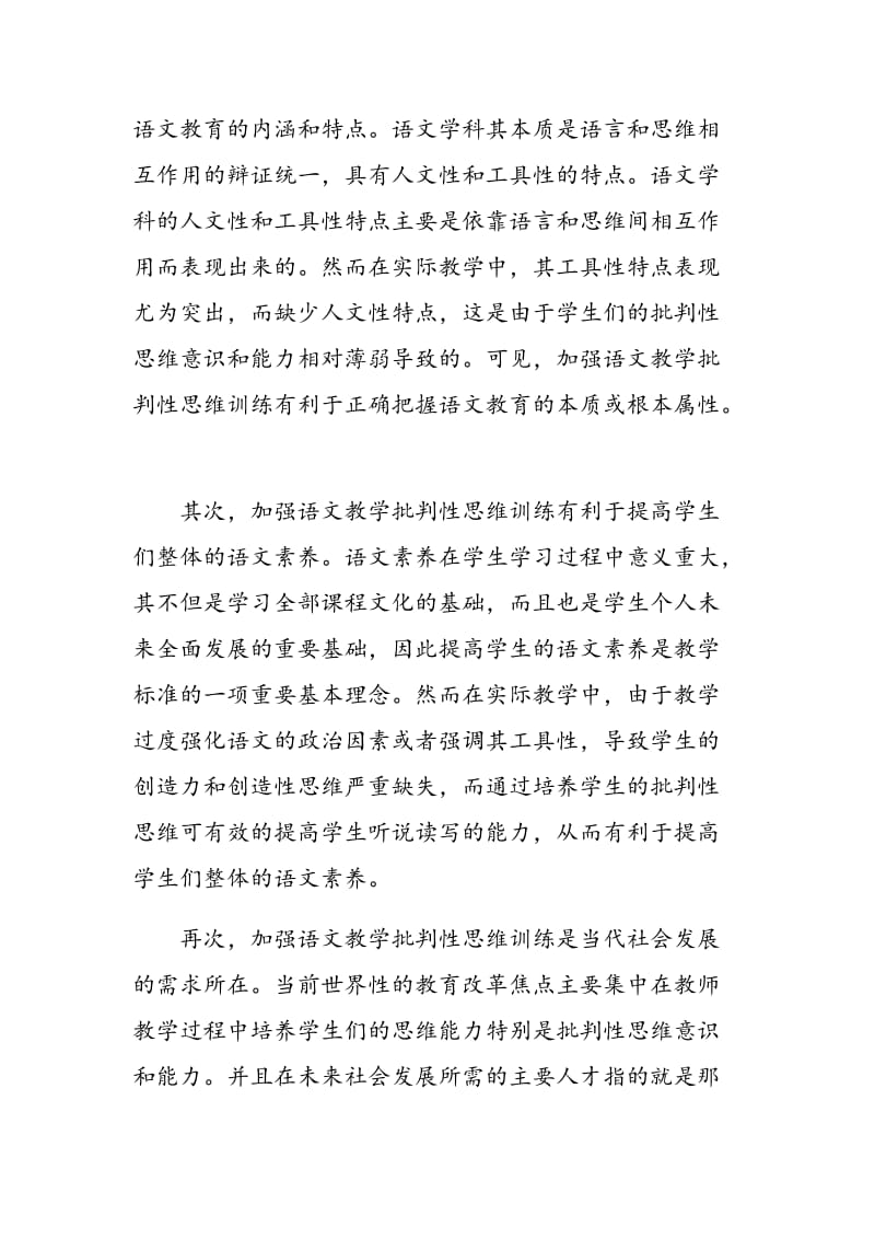 浅析中学语文教学批判性思维的培养.doc_第2页