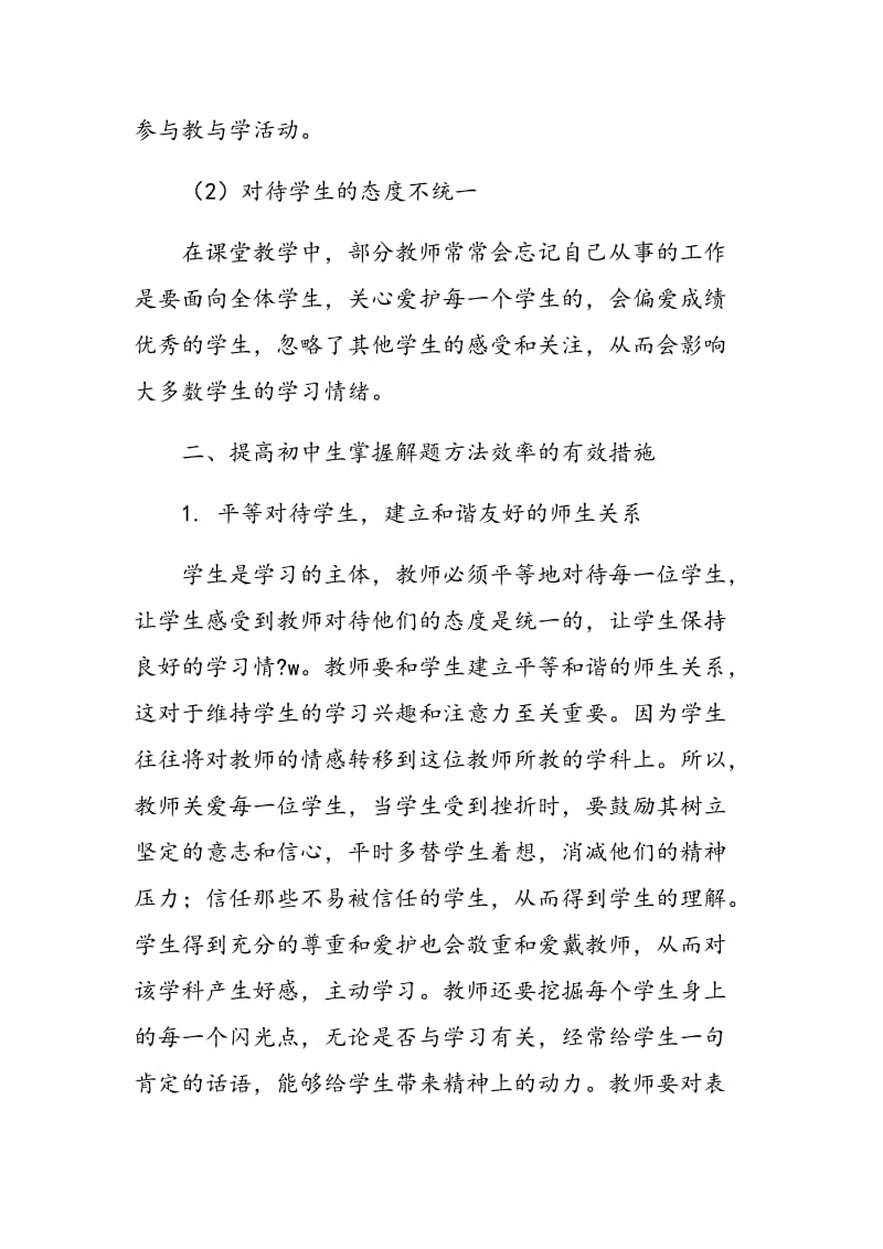 影响中学数学解题方法可持续性的因素.doc_第3页