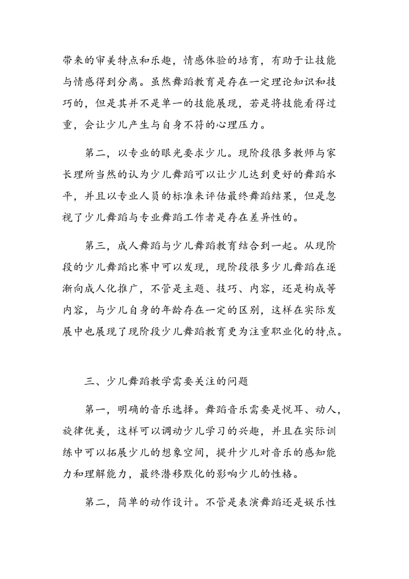 少儿舞蹈教学中“童心童趣”的激发思考.doc_第2页