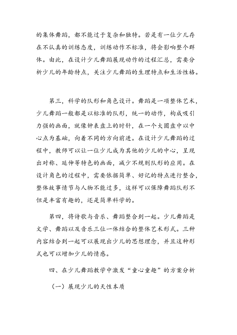 少儿舞蹈教学中“童心童趣”的激发思考.doc_第3页