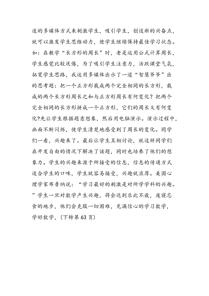 谈多媒体在数学教学中的应用.doc_第2页