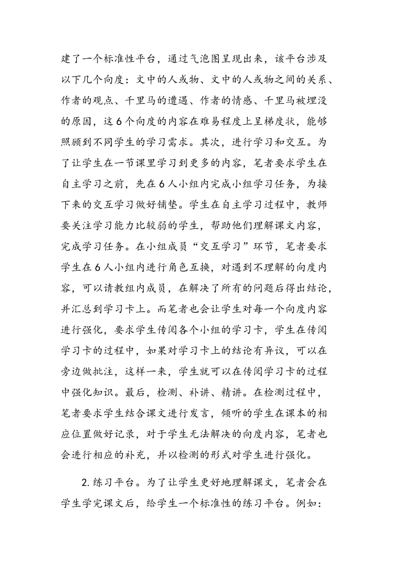 有效教育模式下的初中文言文教学.doc_第2页