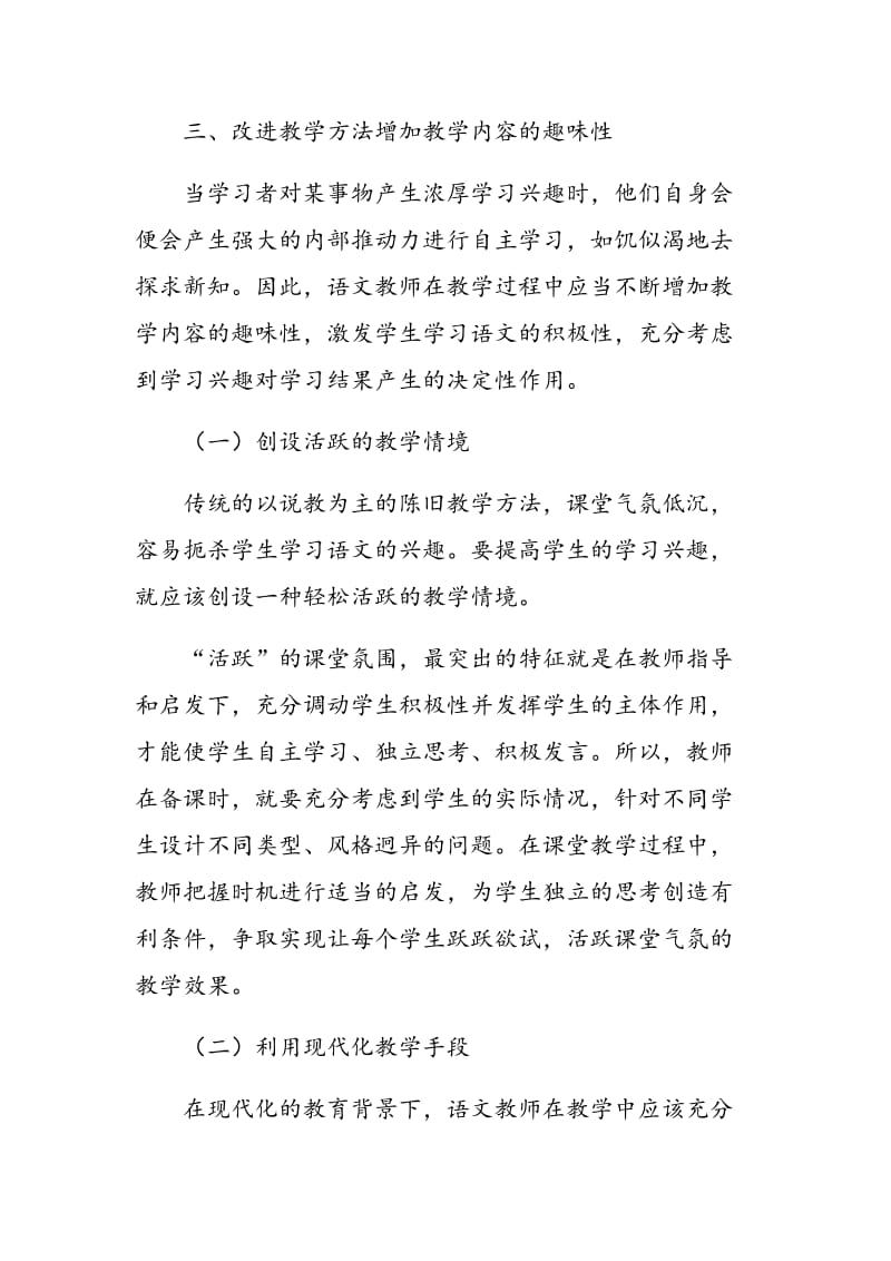 谈谈如何提高语文教师的教学水平.doc_第3页