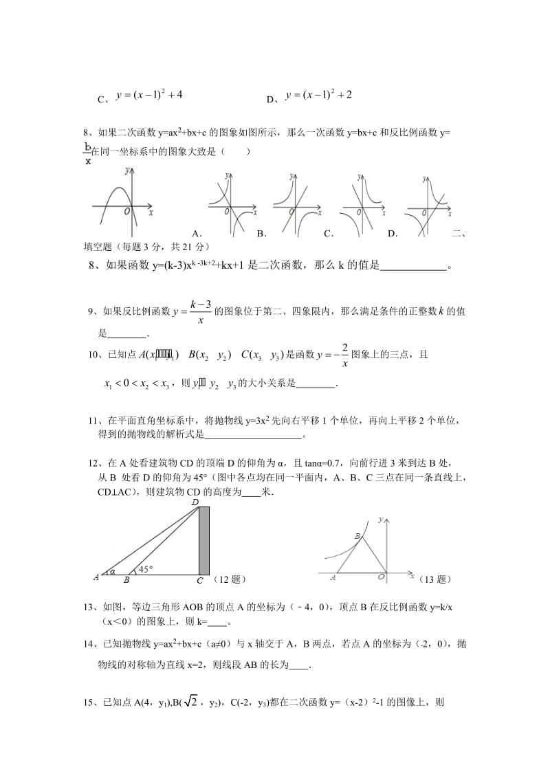 九年级数学周考试题.doc_第2页