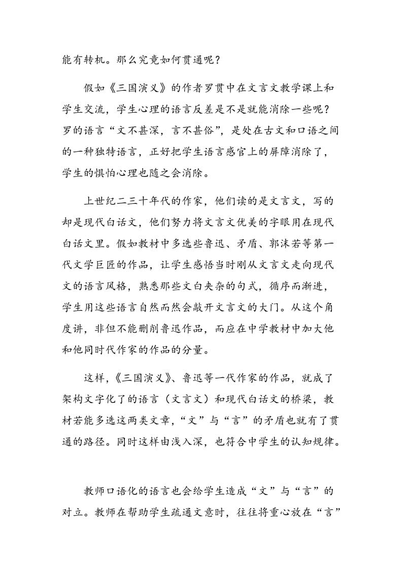 浅谈如何消除学生语文学习中的“三怕”心理.doc_第2页