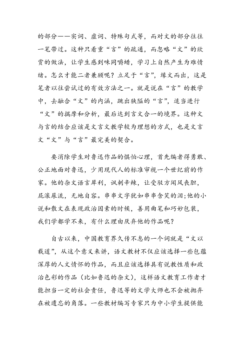 浅谈如何消除学生语文学习中的“三怕”心理.doc_第3页