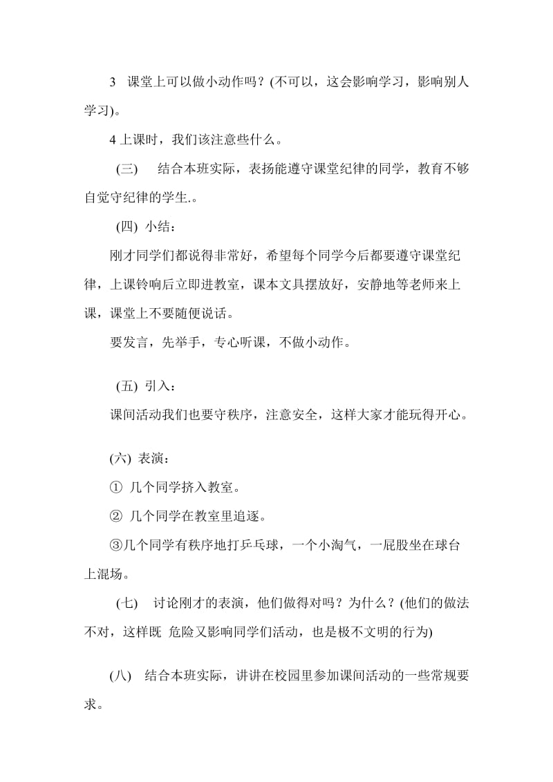 中国梦我们的梦主题班会课教案.doc_第2页