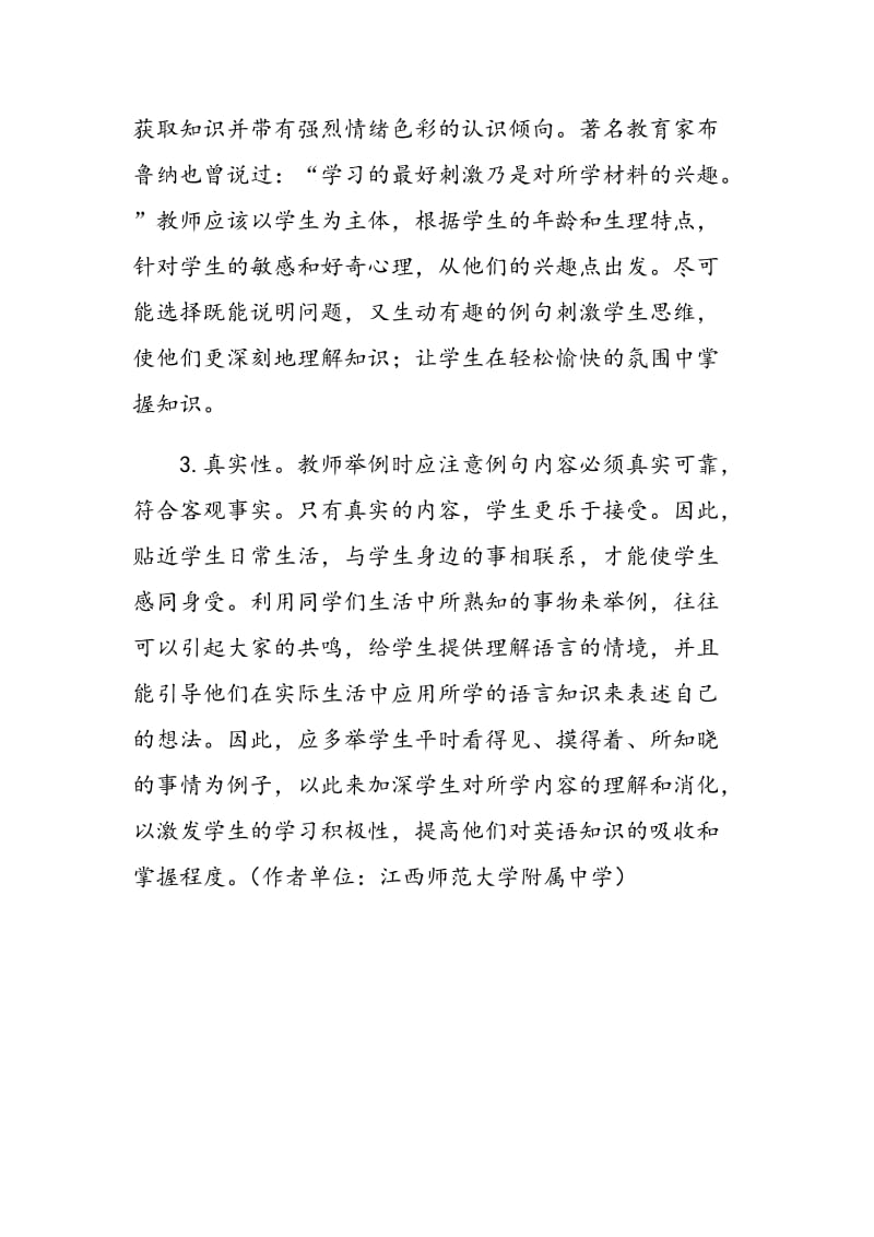 词汇教学有技巧.doc_第2页