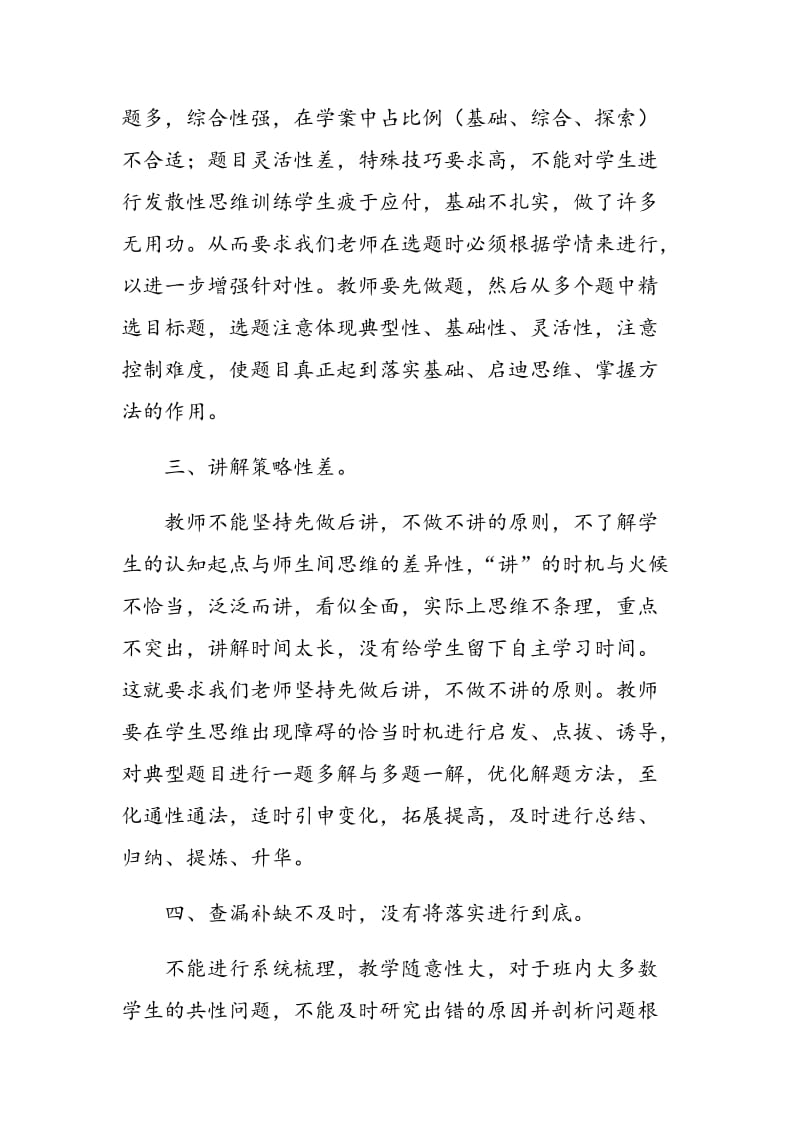 探析影响高三数学复习效率的几个问题.doc_第2页