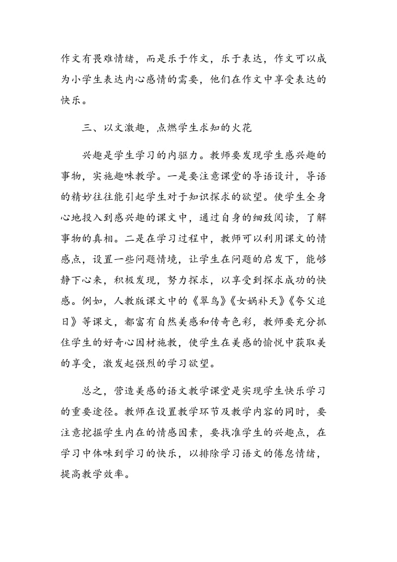 构建快乐的小学语文教学课堂.doc_第3页