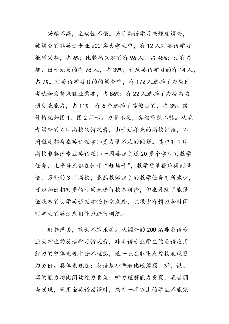 非英语专业大学生英语应用能力的培养.doc_第2页