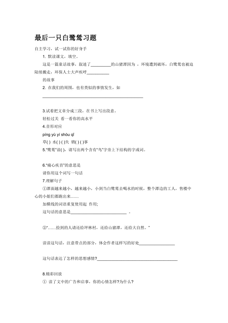 一只梅花鹿习题.doc_第1页