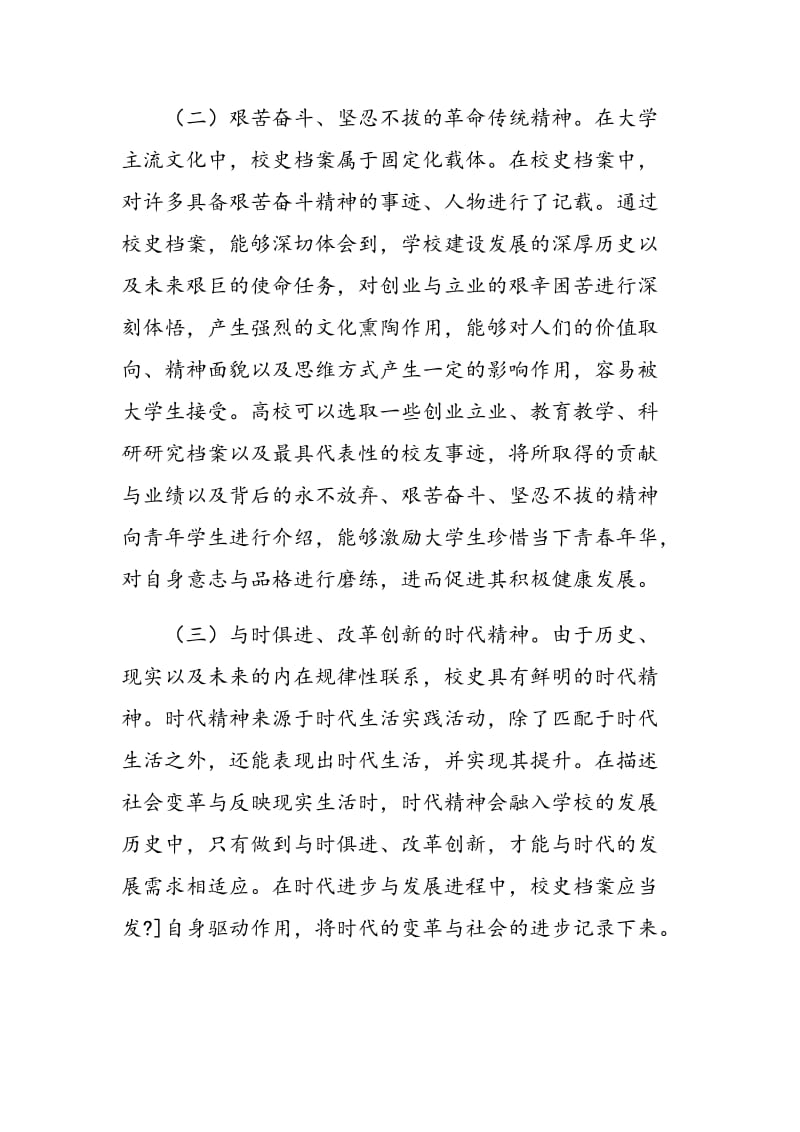 校史档案的思想政治教育价值探析.doc_第2页